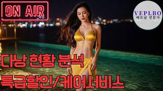 4월 다낭 총정리 + 5월 할인 공개 + 다음달 전망