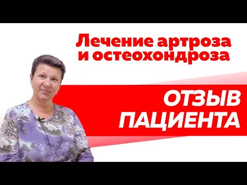Отзыв Rekinetix. Лечение остеохондроза и артроза. Когда болит всё...