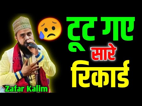 Zafar Kaleem Dinajpuri ki naat | new naat sharif 2023 | milki jalsa