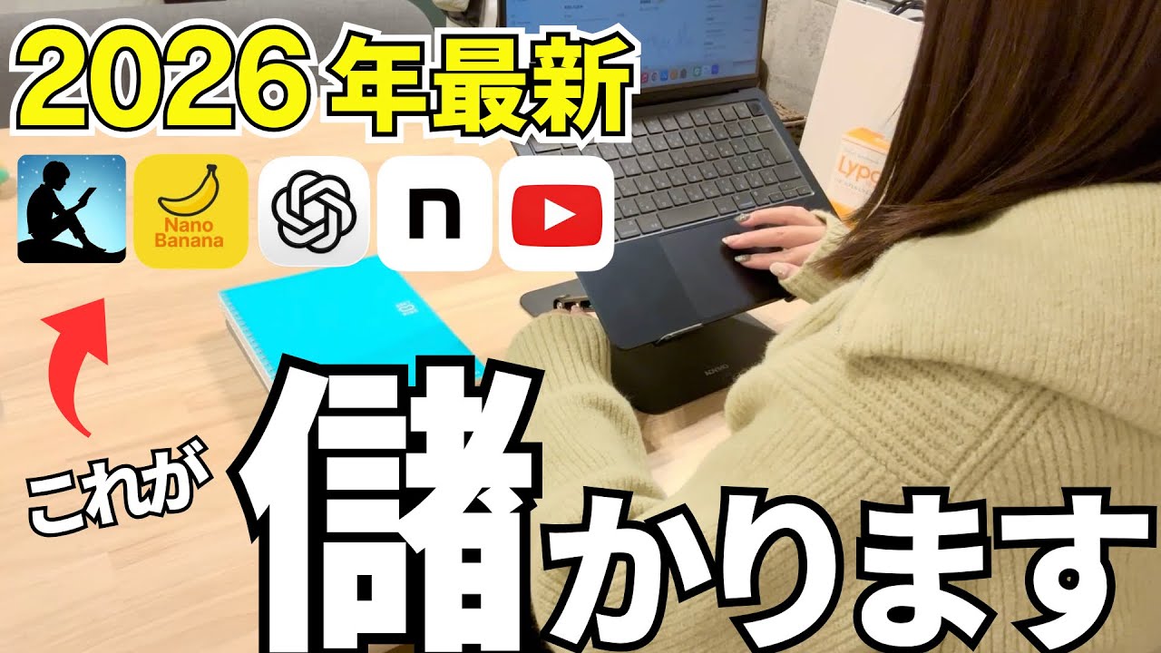 【暴露します】堕ちる副業と稼げる副業、2026年で完全に決着がつきます！