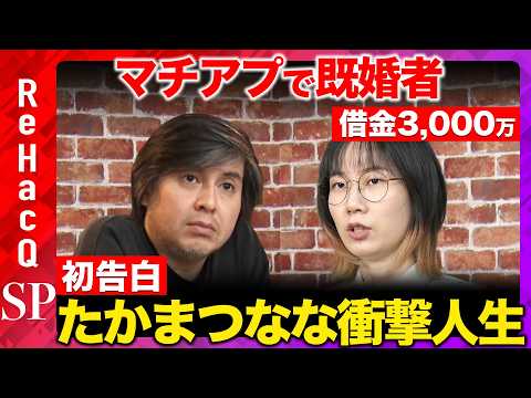 【ReHacQ生配信】たかまつななと緊急まったり雑談【高橋弘樹】