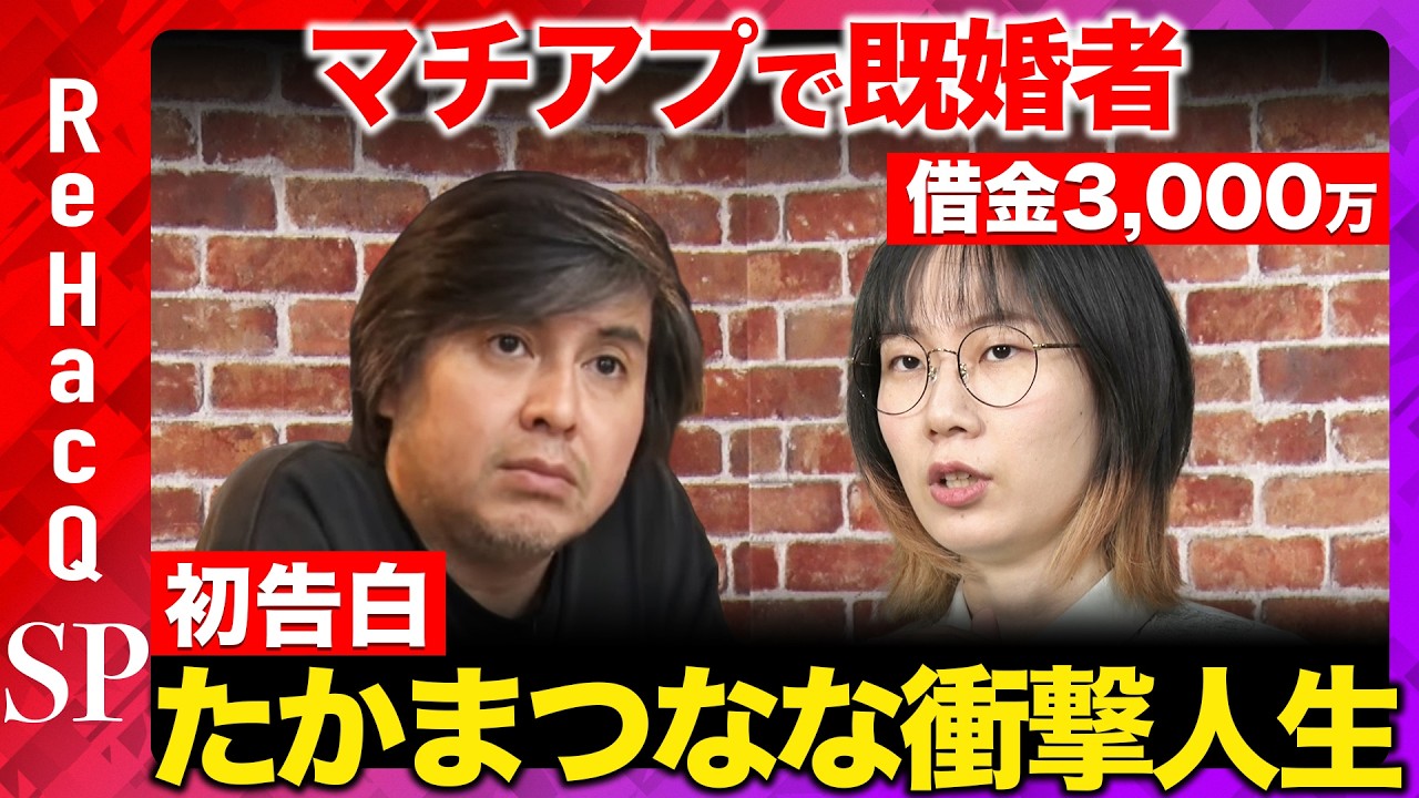【ReHacQ生配信】たかまつななと緊急まったり雑談【高橋弘樹】