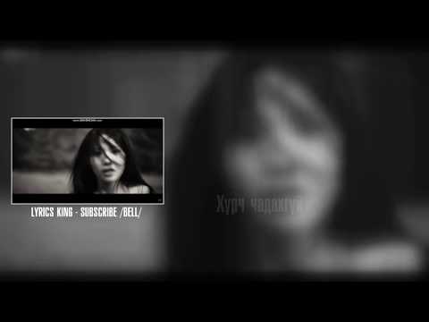 Choi Joo - Хүрч чадахгүй lyrics