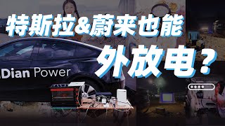 [問題] Tesla 非原廠V2L 外放電裝置