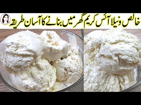 Vanilla ice cream recipe I Original Vanilla Ice Cream banane ka tarika I vanilla Ice Cream