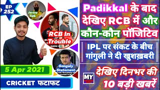 IPL 2021 - Padikkal RCB , CSK & 10 News | Cricket Fatafat | EP 252 | MY Cricket Production