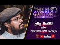 The Big Question | Uvindu Wijeweera | 2023-10-24 | රූපවාහිනී සජීව සංවාදය | Rupavah
