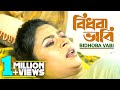 বিধবা ভাবি Bidhoba Vabi Bangla Educational Short Film Kolkata One TV