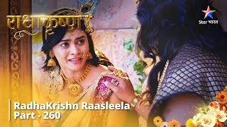 Radhakrishn Raasleela- Part 260 | Krishn-Jaamvant Ka Yuddh | राधाकृष्ण #radhakrishn