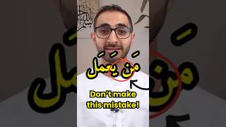 Download lagu Don’t Mix These Tajweed Rules! Idgham and Izhar #tajweed #quran mp3 Download lagu Don’t Mix These Tajweed Rules! Idgham and Izhar #tajweed #quran mp3