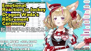 Emotional Reaction to Jockey Dragon Wada's Retirement Ceremony | Omaru Polka