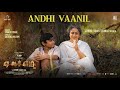 Andhi Vaanil Tamil ARM Tovino Thomas Jithin Laal Dhibu Ninan Thomas Magic Frames