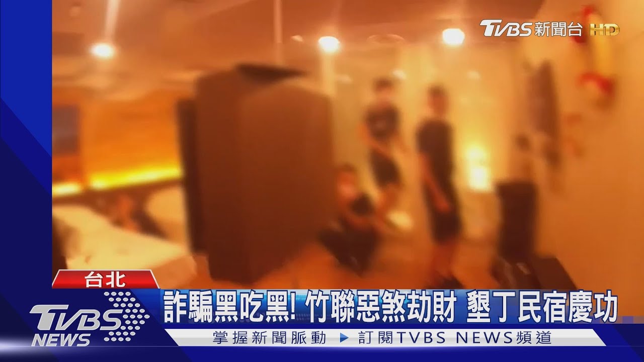 竹聯幫內鬨!奪詐騙百萬金 東區旅店劫財