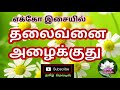 Thalaivanai Alaikkuthu Thavikkum Pen Manam Tamil Song In Digital Music Use