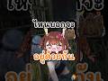 ได้โปรดอย่าปล่อยมือฉัน... #vtuberth #vtuber #lizzycult #วีทูปเบอร์ #dbd  #shorts