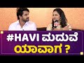 HAVI ಮದುವೆ ಯಾವಾಗ Kiran Raj Ranjani Raghavan Mane Mane Meenakshi NewsFirst Kannad
