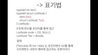 고급 C 강의 7 : 연결리스트 개요(널널한 교수의 고급 C언어) ft. C 코딩