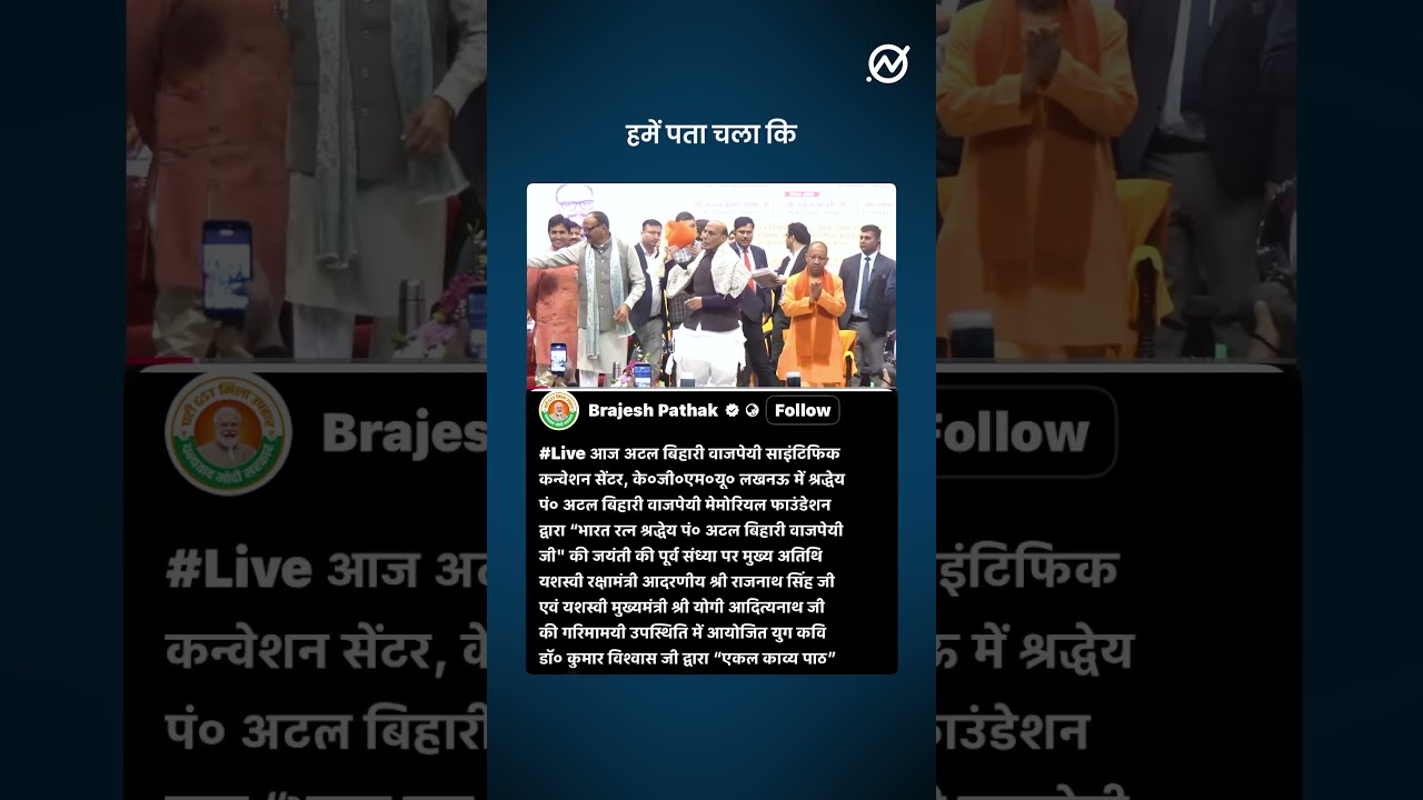रक्षामंत्री राजनाथ सिंह के मंच पर पहुंचते ही योगी आदित्यनाथ ने छोड़ा मंच?