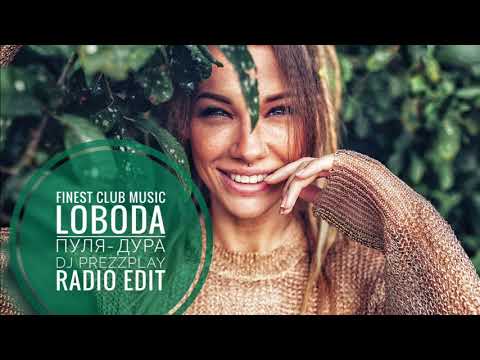 LOBODA - Пуля-Дура (DJ Prezzplay Radio Edit)