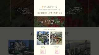 [2024] 2024년 자생강화 마켓 운영 • 판매자 모집 이미지