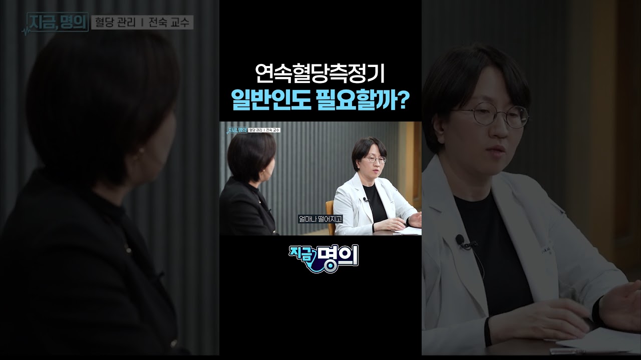 당뇨 아닌데 연속혈당측정기 차도 될까?