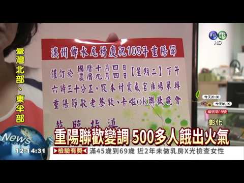 總舖師忘了辦桌 500多人挨餓