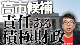 高市早苗候補100点満点会見！自民党総裁選カウントダウン！本命登場！「責任ある積極財政」とペロブスカイト他、技術立国戦略で日本復活を誓う記者会見を徹底解説│上念司チャンネル ニュースの虎皮