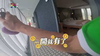 [實況] 綜藝玩很大 EP458 宜蘭 夫妻對抗賽