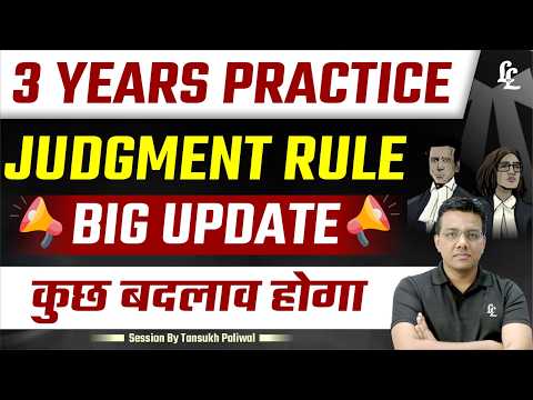3 YEAR PRACTICE JUDGMENT RULE!😱BIG UPDATE 🚨KUCH CHANGE HOGA❓ | Linking Laws