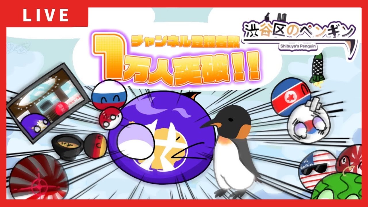 1万人記念配信！