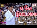 Yelai Imayamalai Video Song |  ஏலே இமய மலைஎங்க ஊரு சாமி மலை | Vijayakanth 