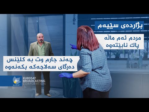 ڤیدیۆ | ژیانی ژنێکی عەمەلی:- مێردەکەی دەبێت بە تەنکەر ئاوی بۆ بێنێت