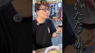 ホーチミンの路上カジュアルフレンチで肉とワイン。ベトナムフレンチの真髄を味わうならここ