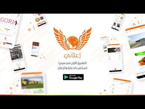 E3lani - اعلاني Video