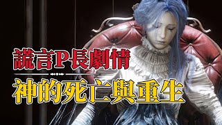 [閒聊] P的謊言劇情 未來AI永遠要面對的質疑