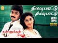 Nilavu Pattu HD Video Song நிலவு பாட்டு Kannukkul Nilavu Vijay Shalini Ilaiyar