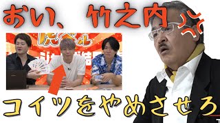岩井社長もそろそろ限界か・・・最近やりすぎている竹之内社長が降板の危機！？［令和の虎切り抜き］