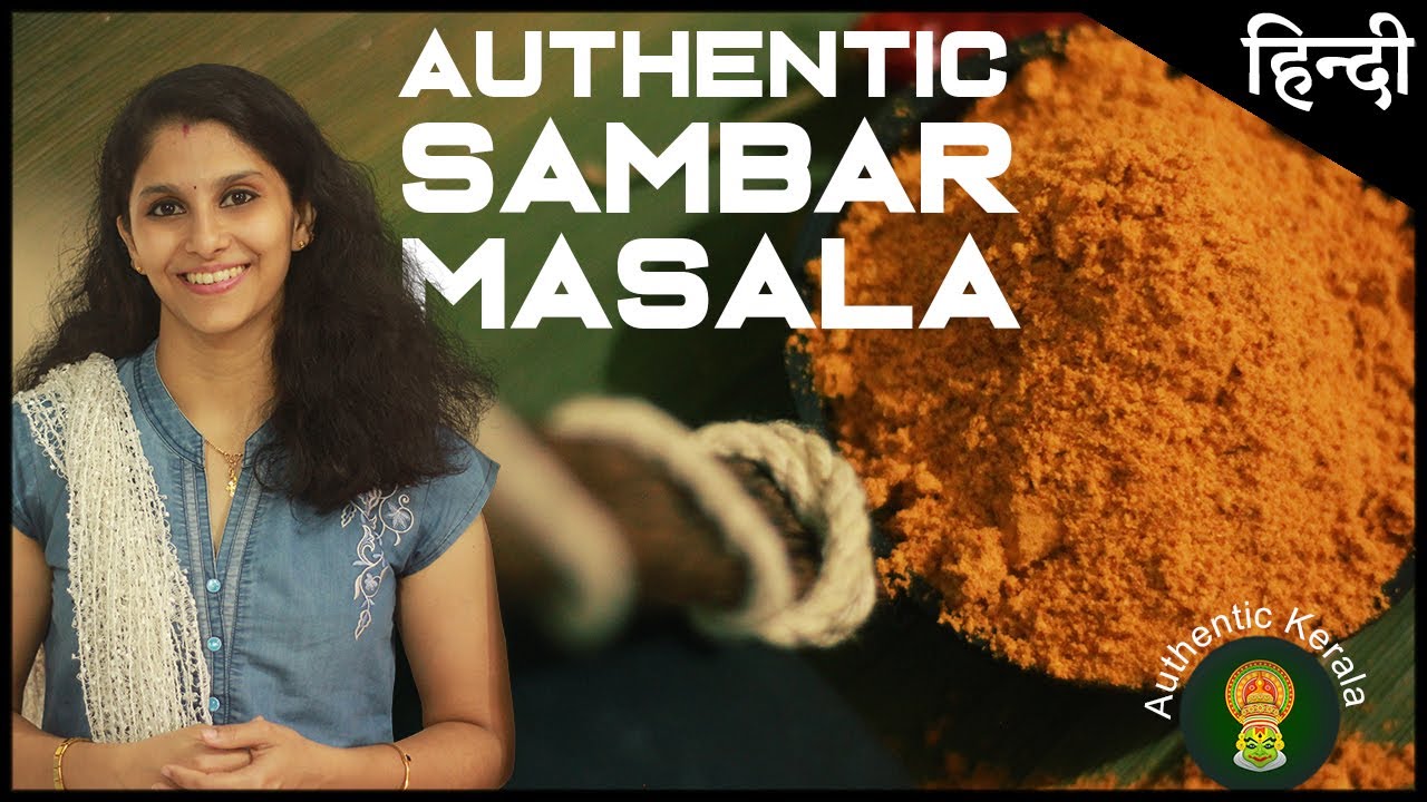 South Indian Sambar Masala recipe in Hindi | Authentic Kerala Style