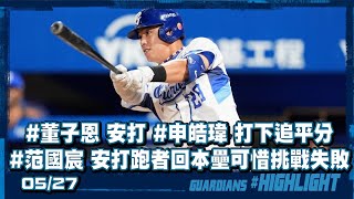 [分享] 陳傑憲精彩阻殺王正棠在本壘影片