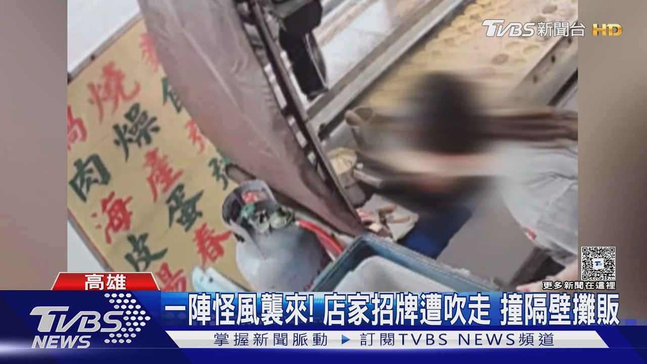影音/西子灣衝浪、店家招牌遭風吹走!颱風遠離「注意年度大潮」