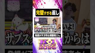 天才視聴者【#ぼた餅/#shorts/#切り抜き】