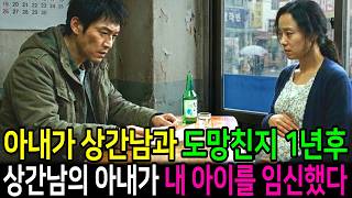 Download lagu 아내가 상간남과 도망친 지 1년후, 상간남의 아내가 내 아이를 가졌습니다 mp3