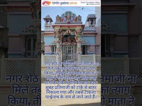 Shri 108 Tankla Parshwanath Jain Tirth - Patan  #facts #jaintemple #jainpilgrimage #jaincommunity