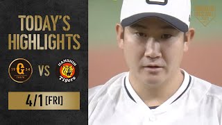 【ハイライト・4/1】菅野開幕2連勝！大城今季1号含む3安打猛打賞＆坂本1号ポランコ2号【巨人×阪神】