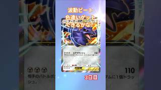 波動ビート色違いゲットできるかな？3日目 #神馬クゥー #ポケモンカード #ポケカ #新人vtuber #ポケモン #ポケポケ開封 #ポケポケ開封チャレンジ
