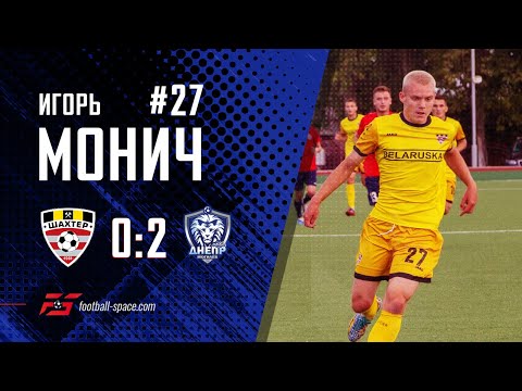 #27 Игорь Монич против «Днепр Могилёв» (0:2) / #27 Igor Monich vs. Dnepr Mogilev / 26.09.2020