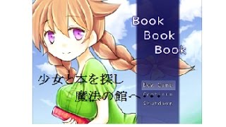 【本を探して】BOOK BOOK BOOK　をゆっくり実況プレイ１