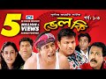 Velki Episode 01 03 Bangla Comedy Natok Mosharrof Karim Aporna Siddik Faruk