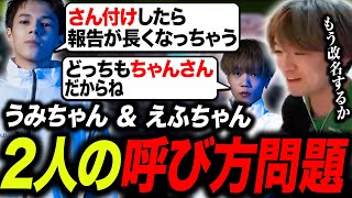 【スクリム】Peaceの呼び方問題に悩まされるうみちゃん【APEX/TIE/UmichanLoveti/Ftyan/Peace】