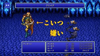 【ファイナルファンタジー３】レベル１ 全員全職業熟練度９９でどこまでいけるか＃４【ピクセルリマスター版FF3】
